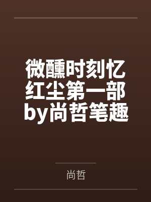 情花孽