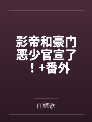长公主今天登基了吗