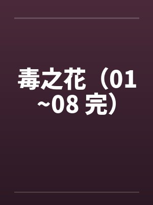 穿越神雕干娘俏黄蓉H版【重置版】