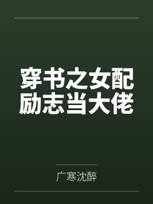 宁教我牛天下人，休教天下人牛我