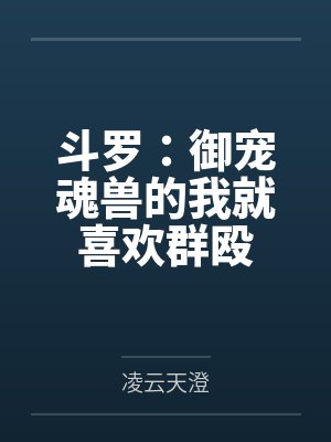 锦绣风华，将军嫡女策