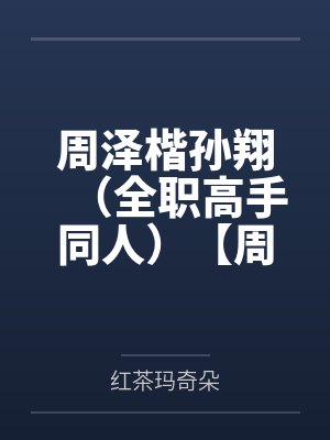 愿愿——心愿故事改编