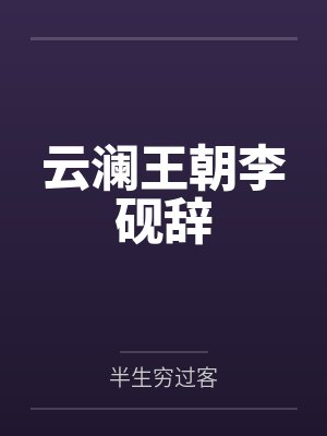网游：开局刮刮乐，觉醒唯一SSS天赋