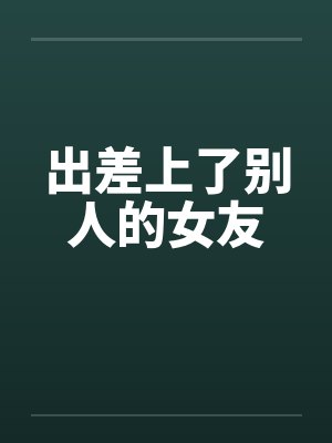 那场雨 终于停了