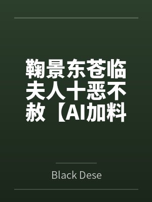 萝莉修仙传
