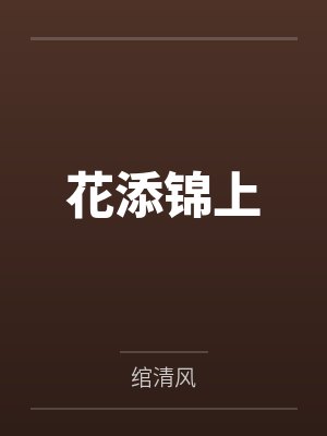 我能往返末日星球
