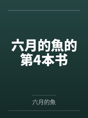 桃源神医
