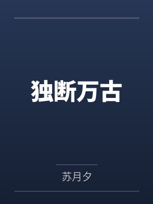 不许吃我【CP完结+番外】
