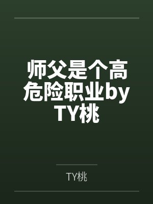 千凤求凰