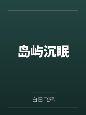 大楼笔趣阁无弹窗