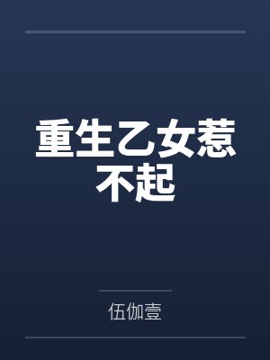 淫娃心怡by猫大菩萨笔趣阁无弹窗