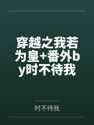 官路风流改偏版