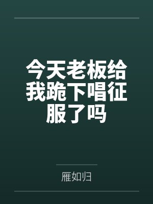 扑倒王者大神+番外by苏弎