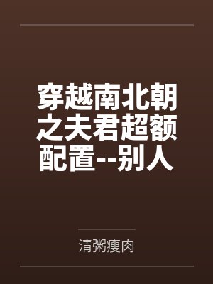 开局被砸，负责到底竟是以身相许