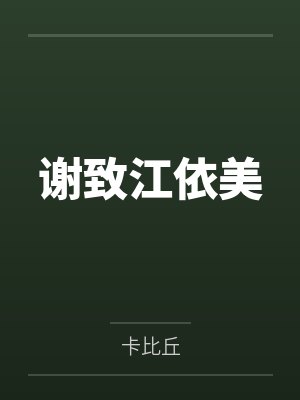 邢教练，别太野