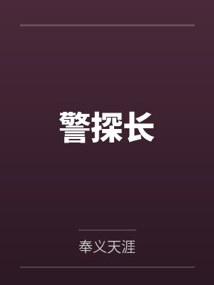 仙子的修行·美人篇