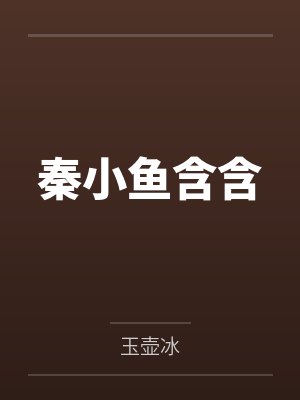 凤临天下：王妃十三岁