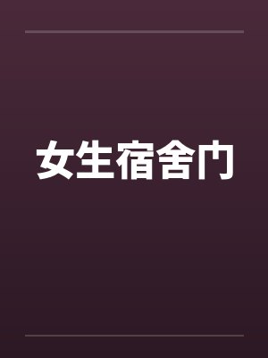 他从暖风来
