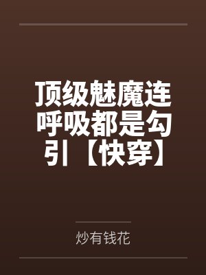 净玉决by荧光蘑菇