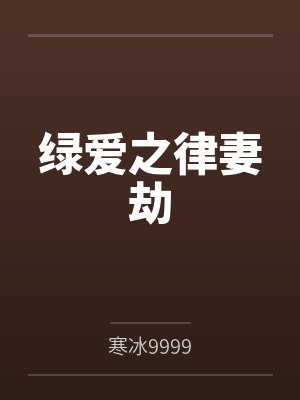 陈默娘亲