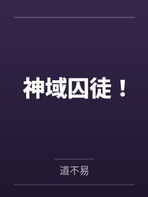 （犬夜叉同人）半身+番外