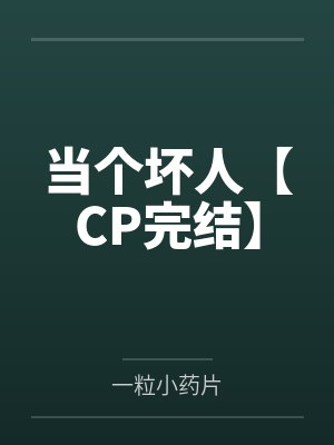 世子韩司恩cp是谁