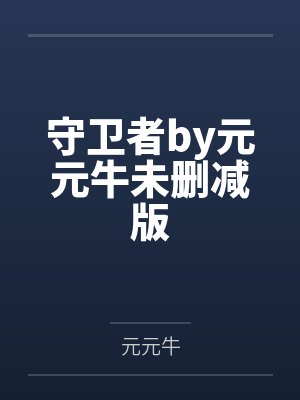 莫卿卿风倾然请叫我战神