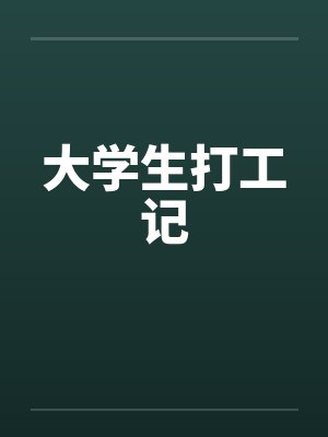 苏译林安若