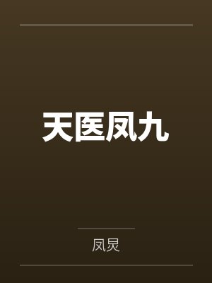 笔趣阁神医狂妃天才召唤师免费阅读