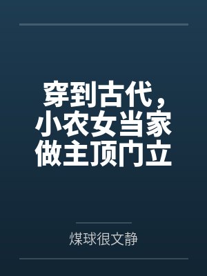 撩了就跑真刺激[穿书]+番外