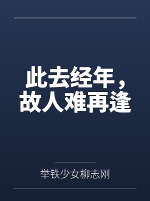 文有三封彪试睡凶宅，开局获得通天箓