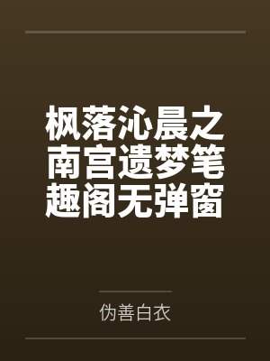 程静楚庭空间囤货：超强木系异能者