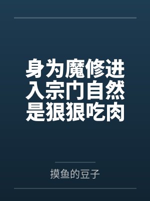 欢欢欲睡：妖孽王爷欺上身+番外