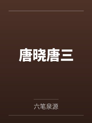 秦洛染离君彦