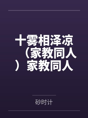 贤妃姚嬷嬷嫡女重生：将军绝色