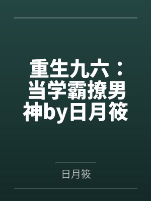 镇天神医苏明宇身份