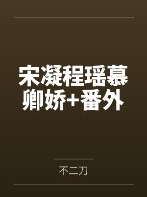 郁暖秦衡