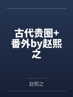 说好吹牛逼,你咋真有大帝之资