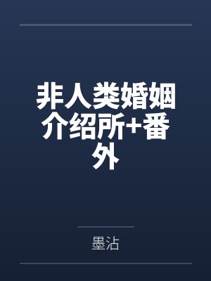 丑女旺夫，病娇相公来贴贴