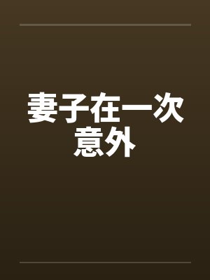 （全职高手同人）【喻黄】自你以后+番外
