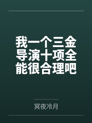 妈妈们的性奴之路（05）
