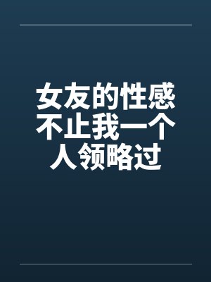 全家流放，末世大佬在逃荒路上开挂了