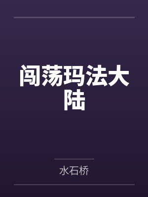 学霸请别勾引我+番外