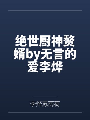 修仙充值一千亿,天才都是我小弟