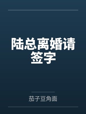 相公是绿茶男by沫白燕