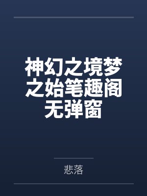 那岸之我非大侠所欲只从心by千龙血树