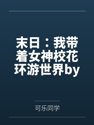 （第五人格同人）另一个世界的我这么皮的吗？+番外