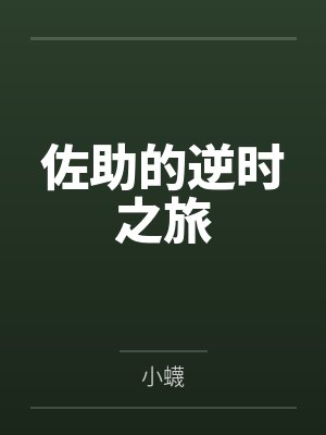 原来她是富婆啊！+番外