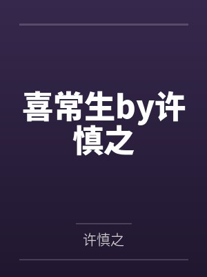 小阿姨３０岁