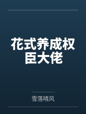 请叫我较真律师